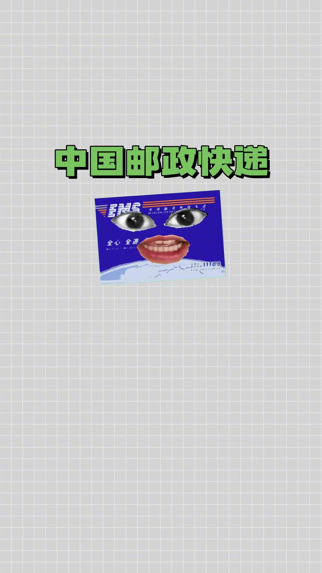 中国邮政的隐藏用法一直以来是我肤浅了不愧是行业祖师爷