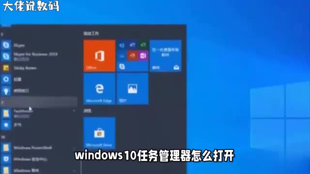 Windows10任务管理器打开全攻略轻松掌握系统性能