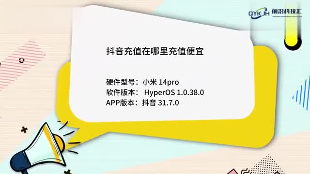 抖音充值在哪里充值便宜