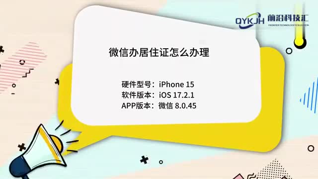 微信办居住证怎么办理