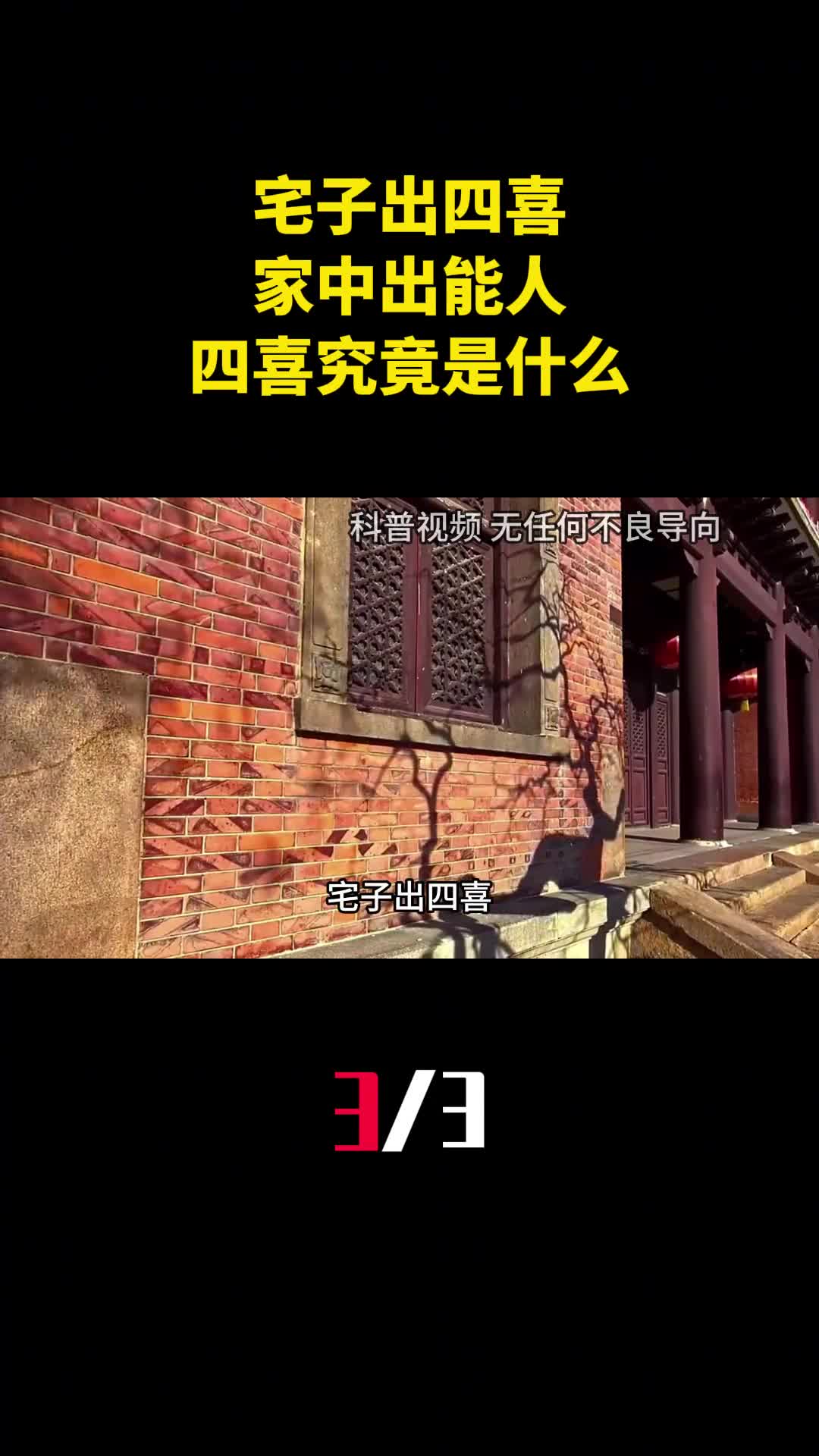 老话说宅子出四喜家中出能人四喜究竟是什么有啥道理3