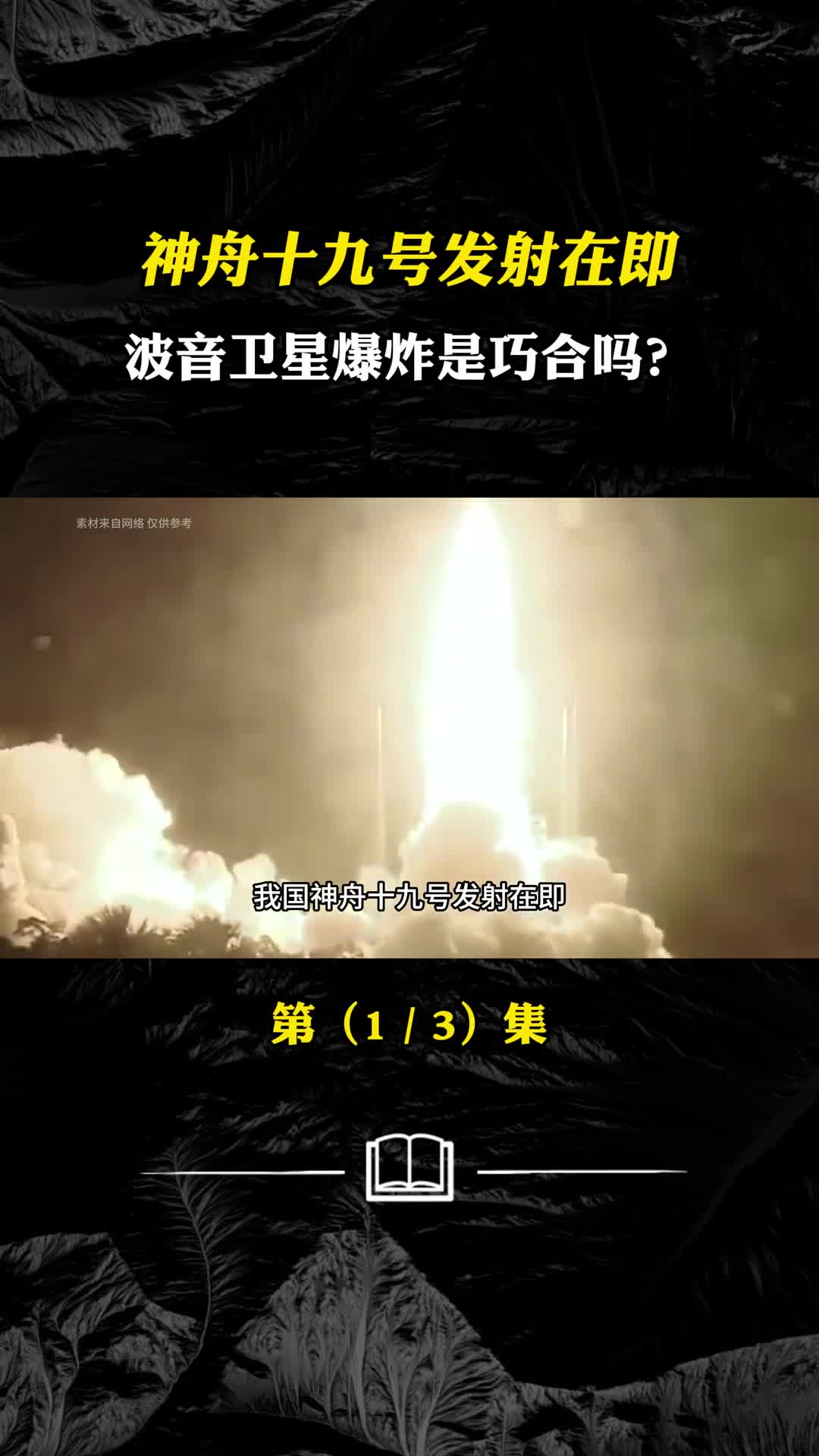 波音卫星太空爆炸解体会对咱们的空间站有影响吗