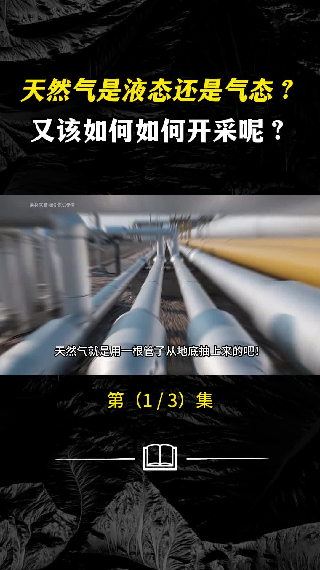 你了解天然气吗天然气究竟该如何开采呢