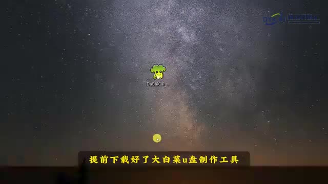 大白菜u盘装系统教程