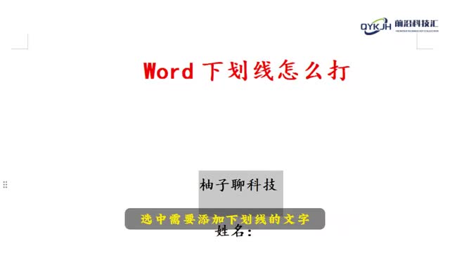 word下划线怎么打简单几步教会你1