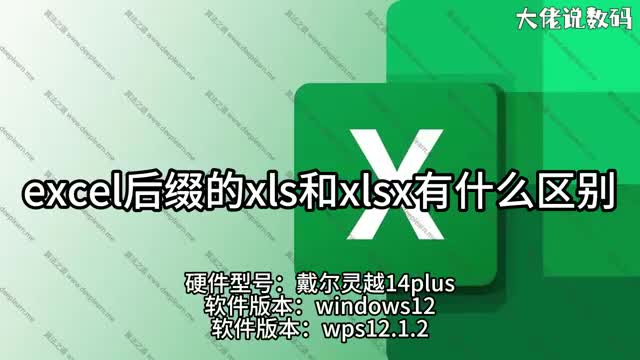 excel后缀xls和xlsx有什么区别