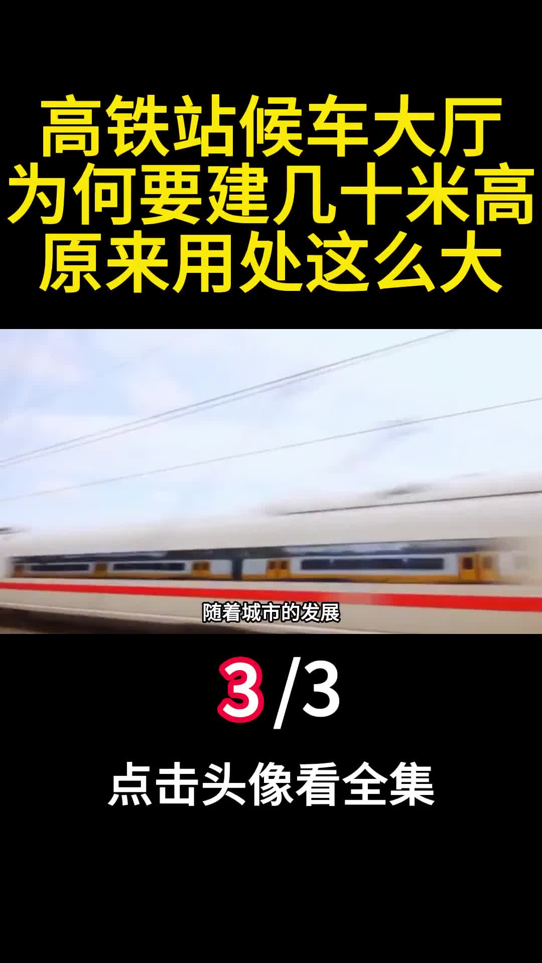 高铁站候车大厅为何要建几十米高原来用处这么大三