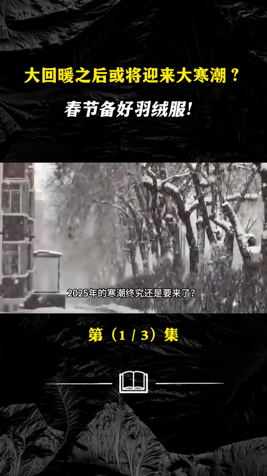 寒潮终究还是要来了大暖之后是否会迎来寒潮