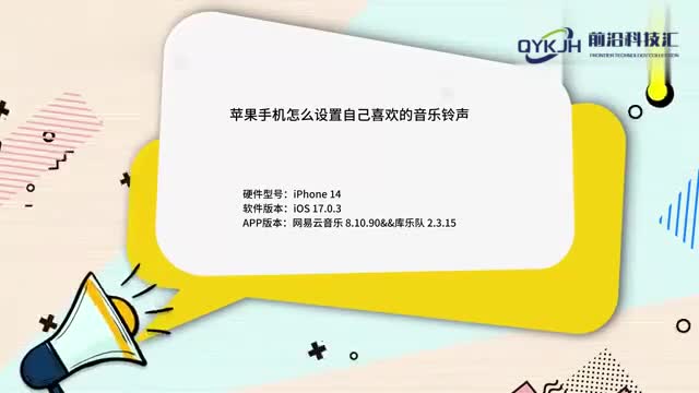 苹果手机怎么设置自己喜欢的音乐铃声