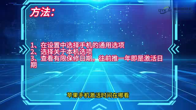 手机技巧苹果手机激活时间在哪里看