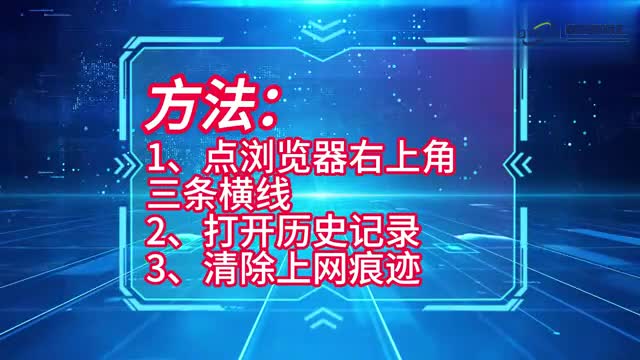 电脑技巧如何清理浏览器缓存
