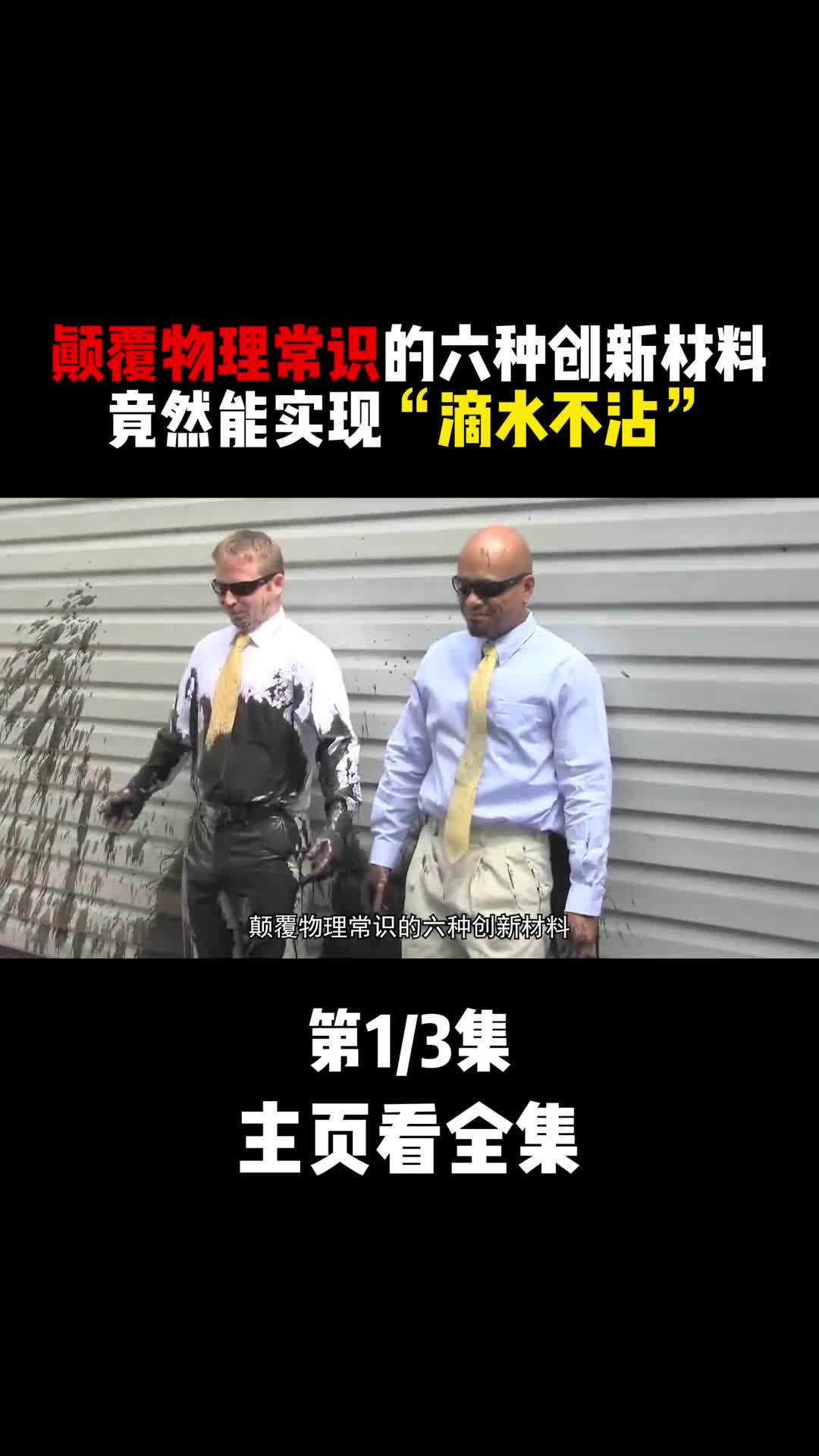 盘点六种颠覆物理定律的神奇材料1