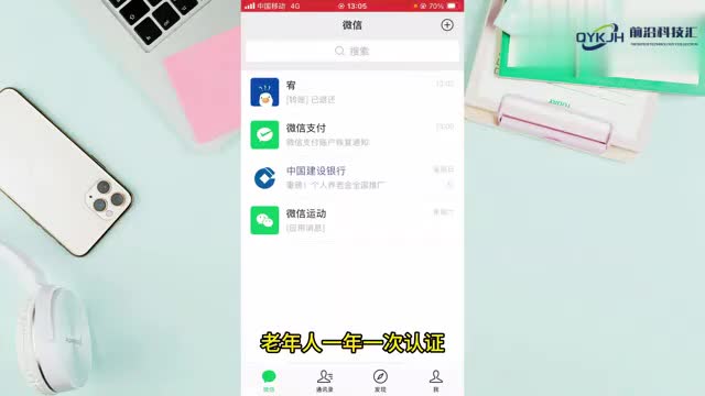 老年人一年一次认证在手机上怎么认证