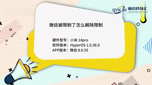 微信被限制了怎么解除限制
