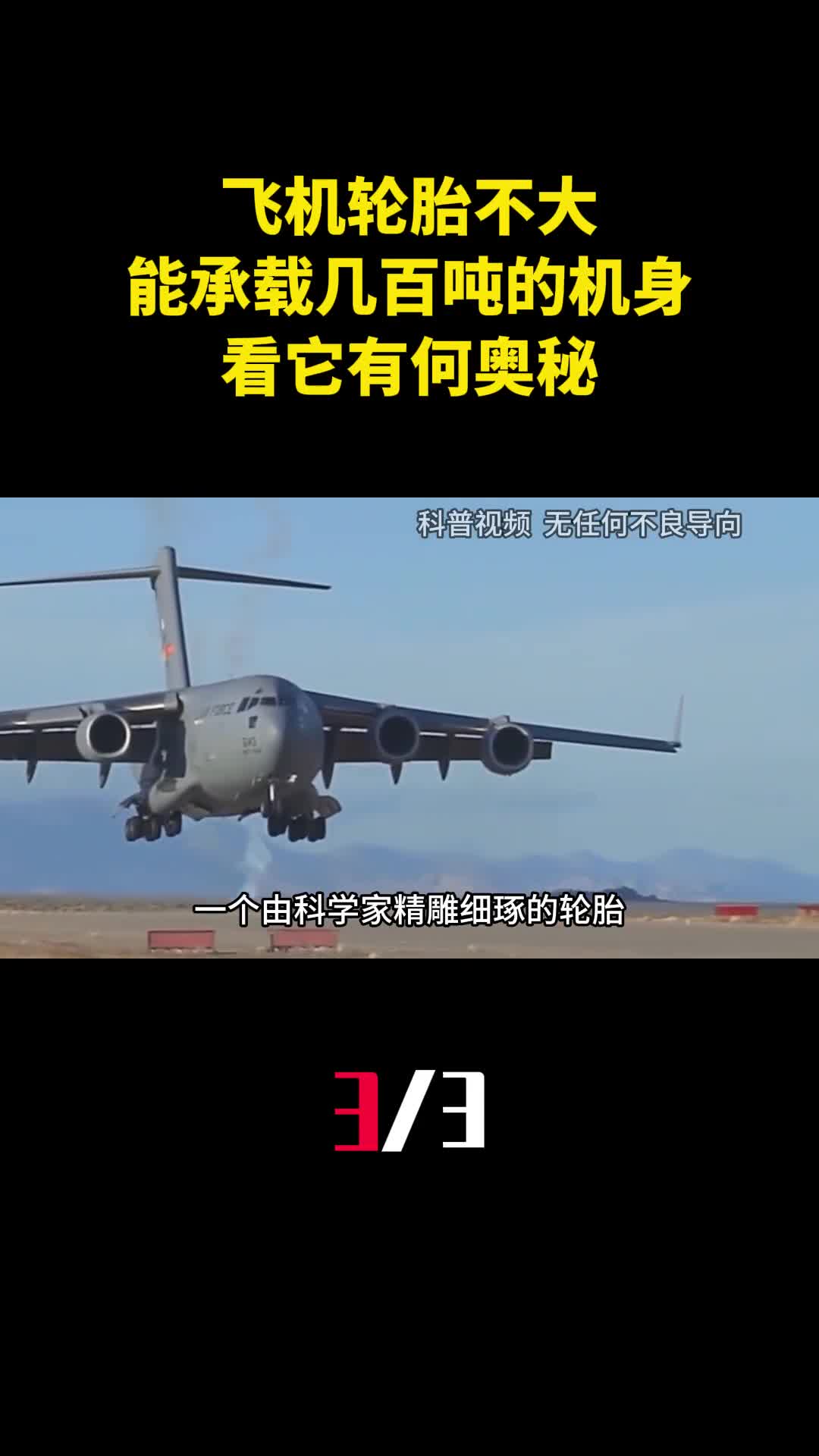 飞机轮胎不大为什么能承载几百吨的机身看它有何奥秘3