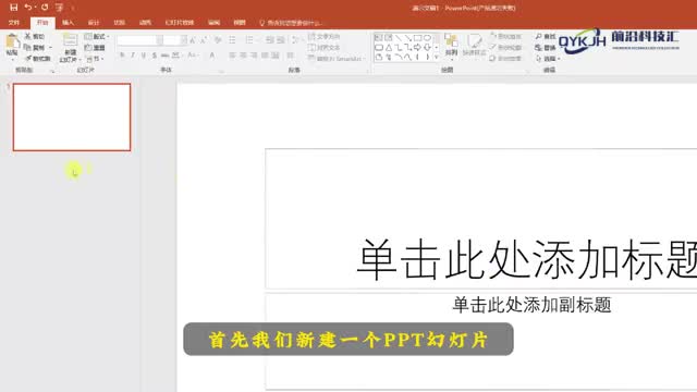 word文档转换ppt怎么操作