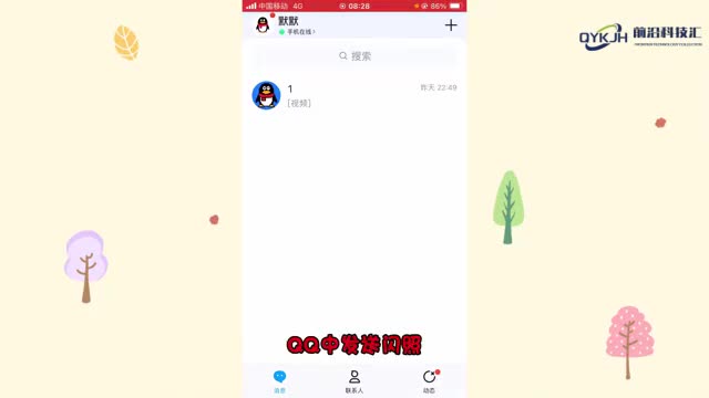 qq怎么发闪照可以同时发多张哦