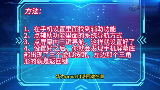 手机技巧华为nova10返回键在哪