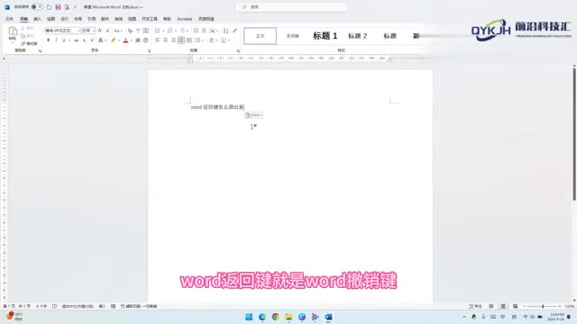 word返回键怎么调出来