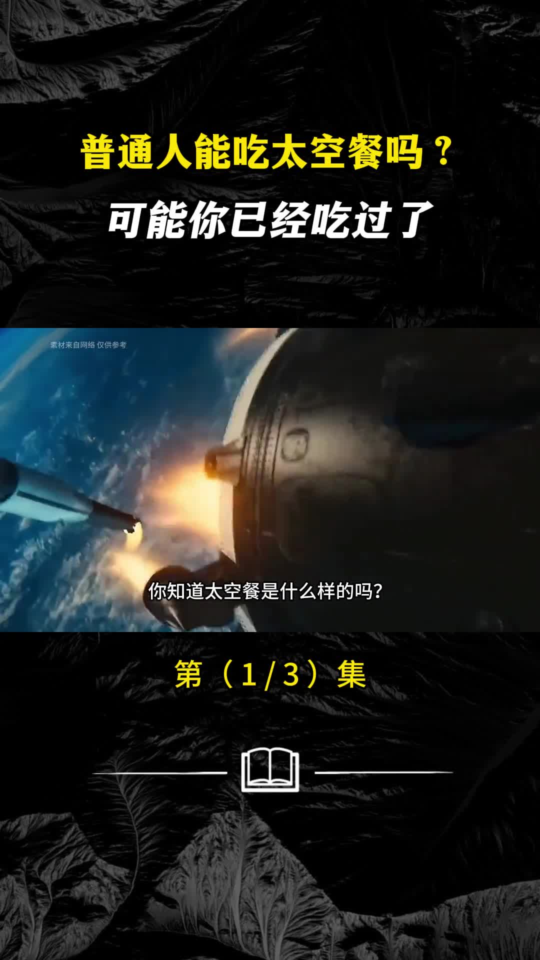 你知道太空餐吗你是否吃过类似的太空餐