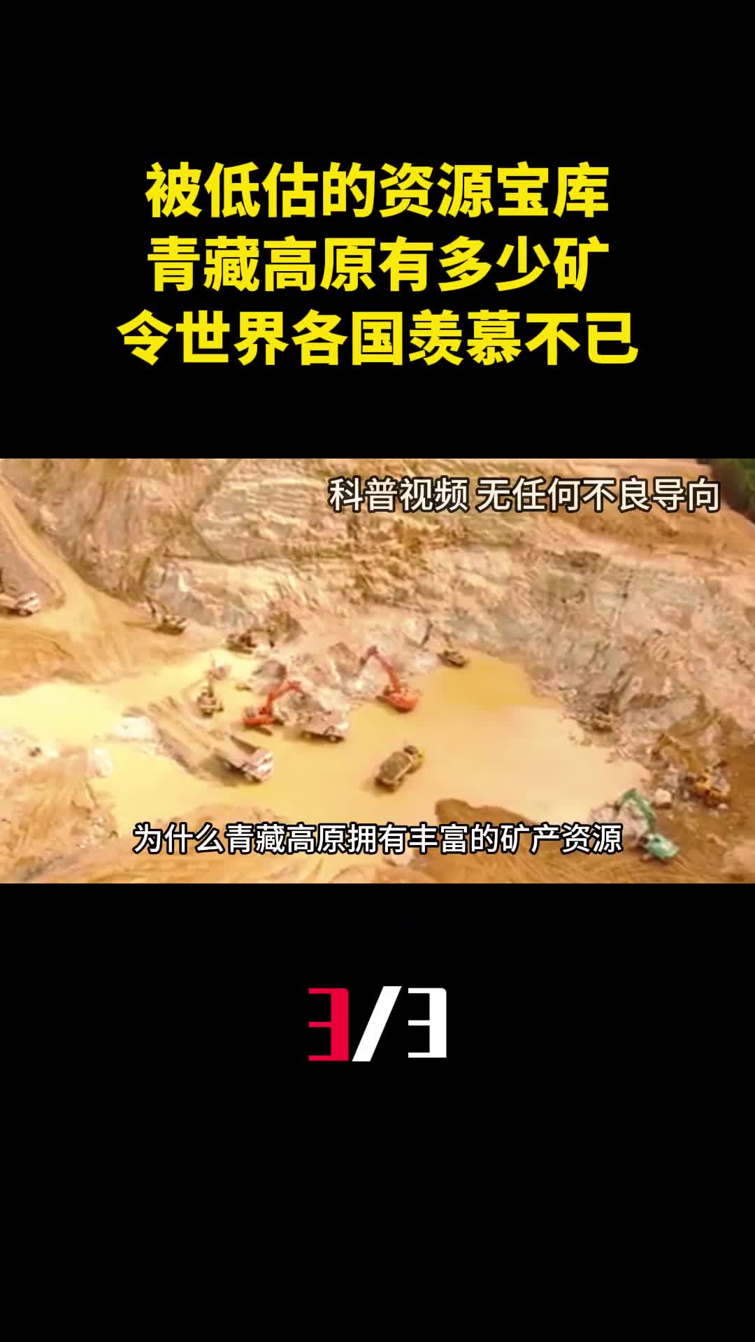 被低估的资源宝库青藏高原到底有多少矿令世界各国羡慕不已3