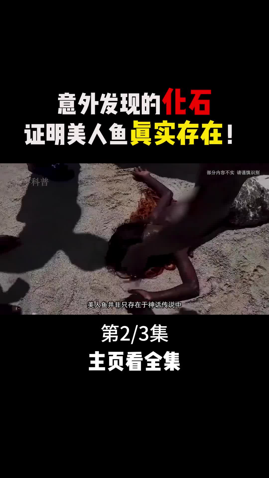 一件件目击事件美人鱼的样貌令人大跌眼镜2