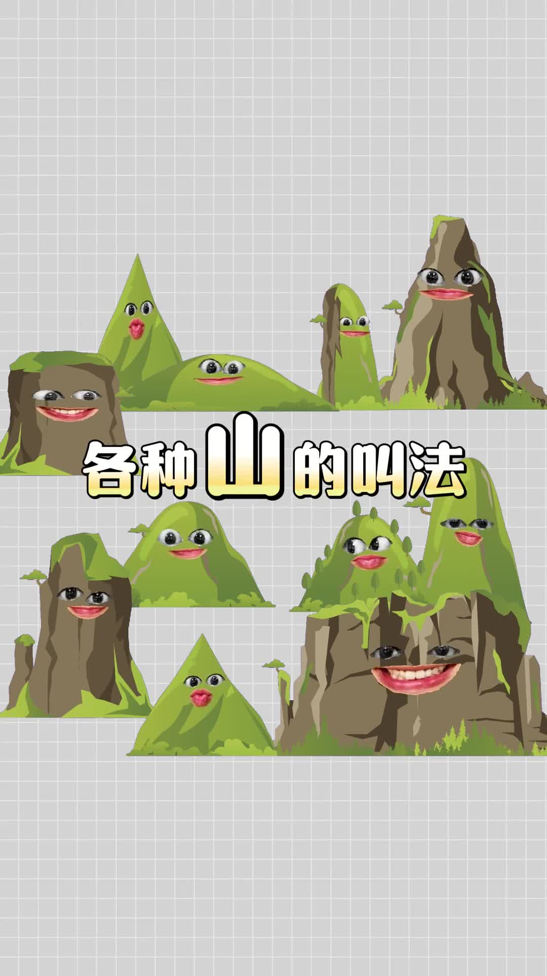 登山祭祖时你知道登的是什么山吗