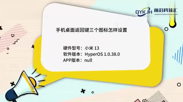 手机桌面返回键三个图标怎样设置