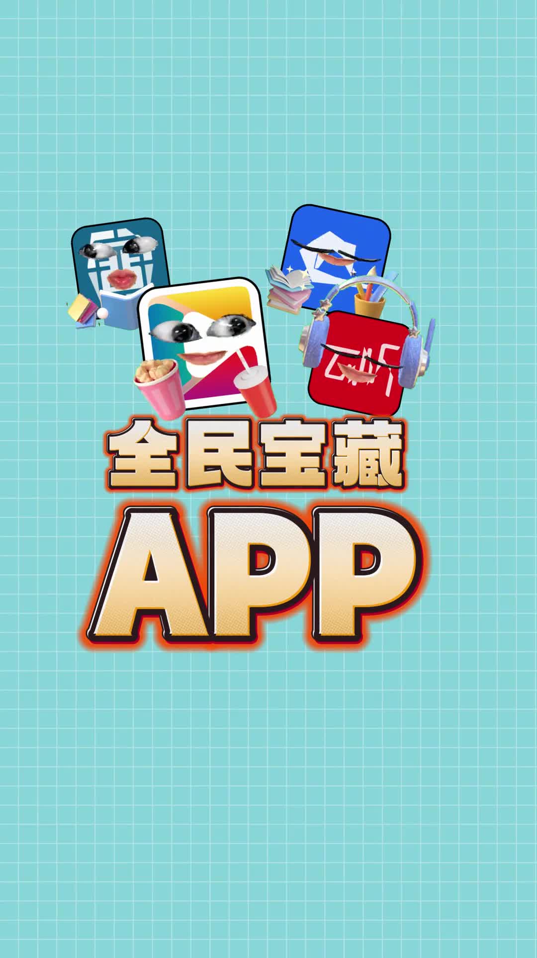 码住这4个国家免费福利app学习娱乐都搞定