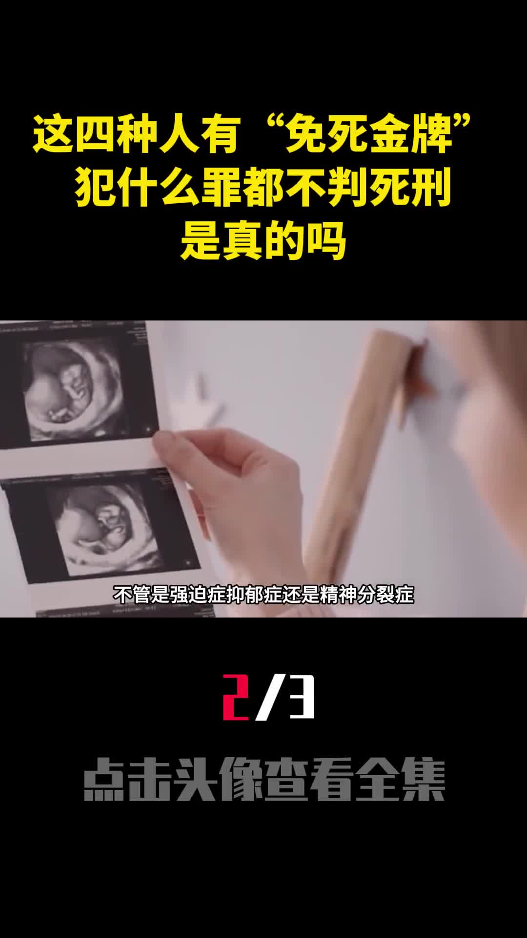 这四种人拥有我国免死金牌犯什么罪都不判死刑是真的吗2