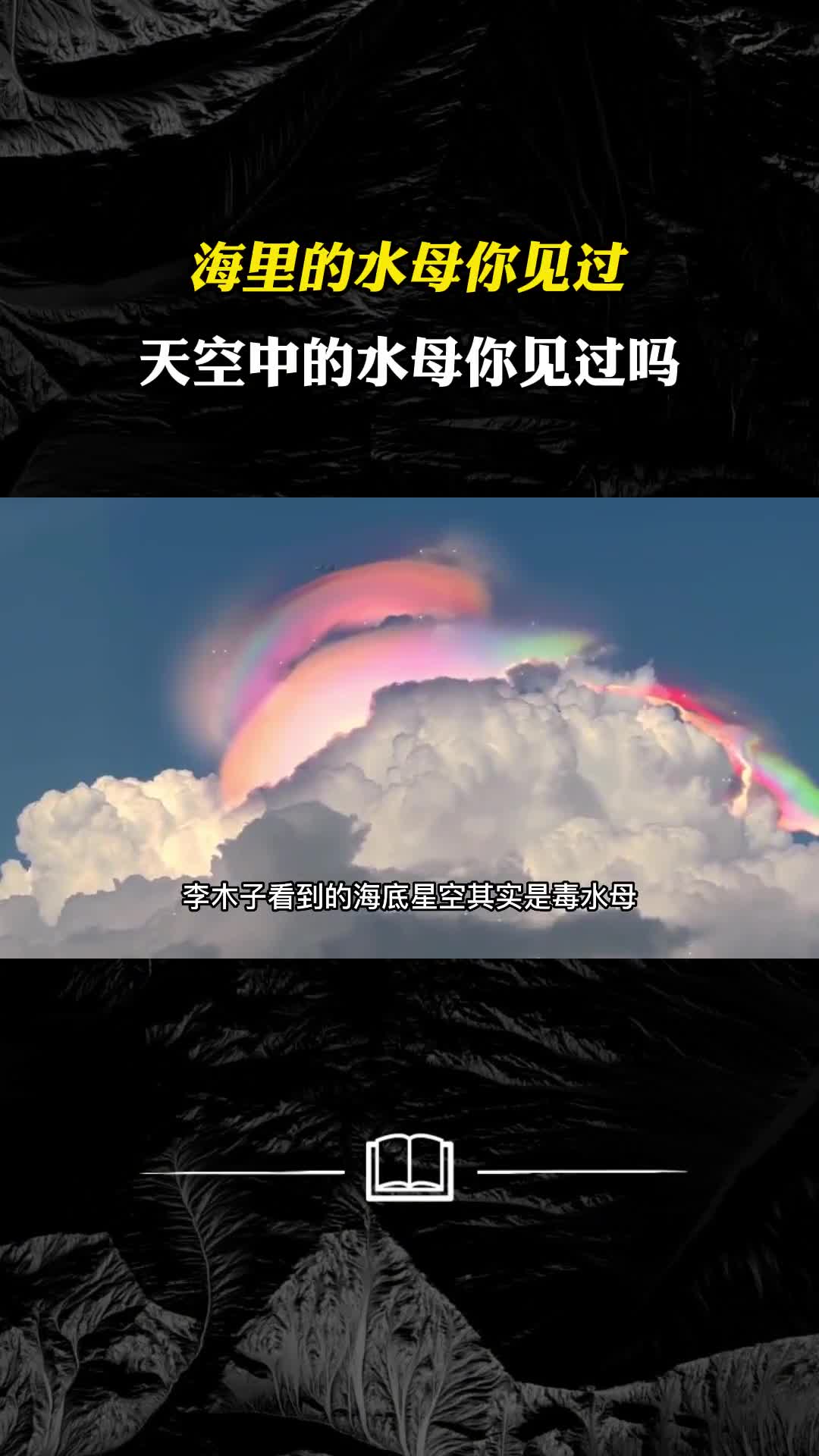 海里的水母你见过天空中的水母你见过吗