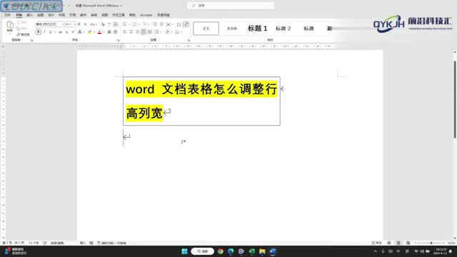 word文档表格怎么调整行高列宽