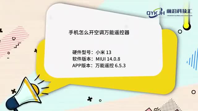 手机怎么开空调万能遥控器