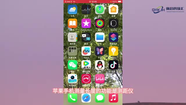 苹果手机测量长度的功能在哪里
