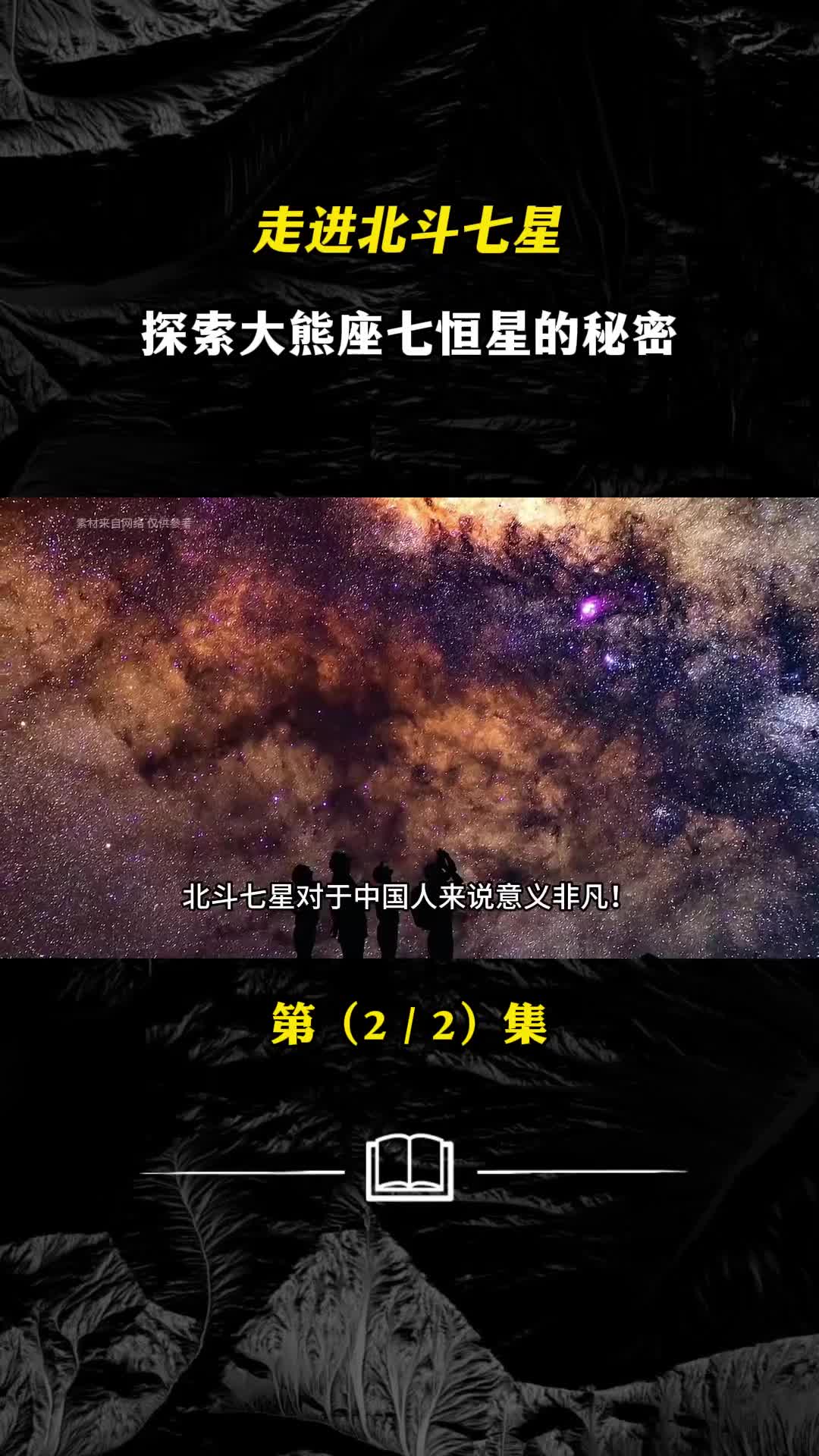 走进北斗七星探索大熊座七恒星的秘密
