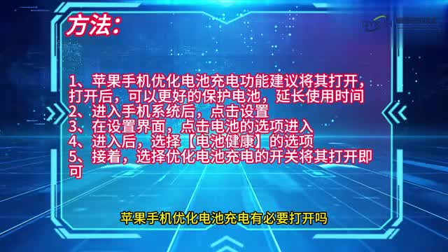 手机技巧苹果手机优化电池充电有必要开吗
