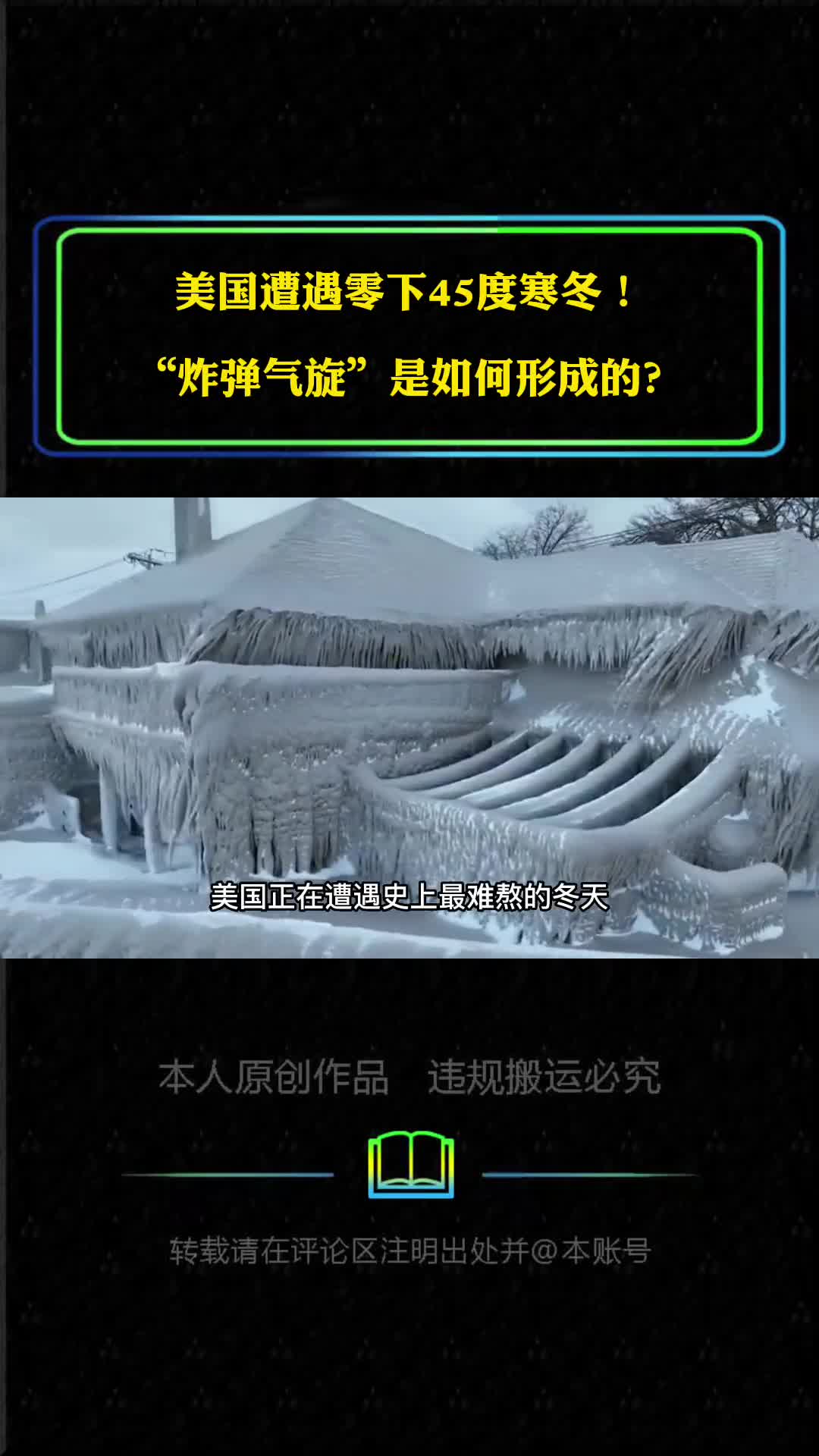 美国遭遇零下45度寒冬炸弹气旋是如何形成的会波及我国吗