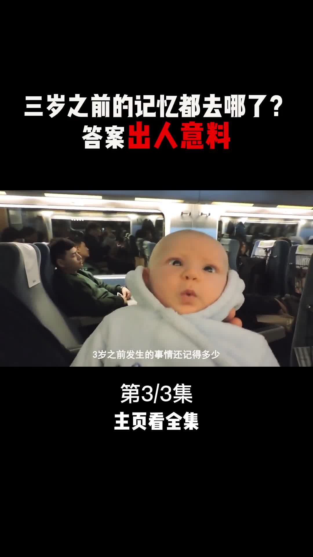 你是否还能想起3岁之前发生的事那些记忆都去哪儿了