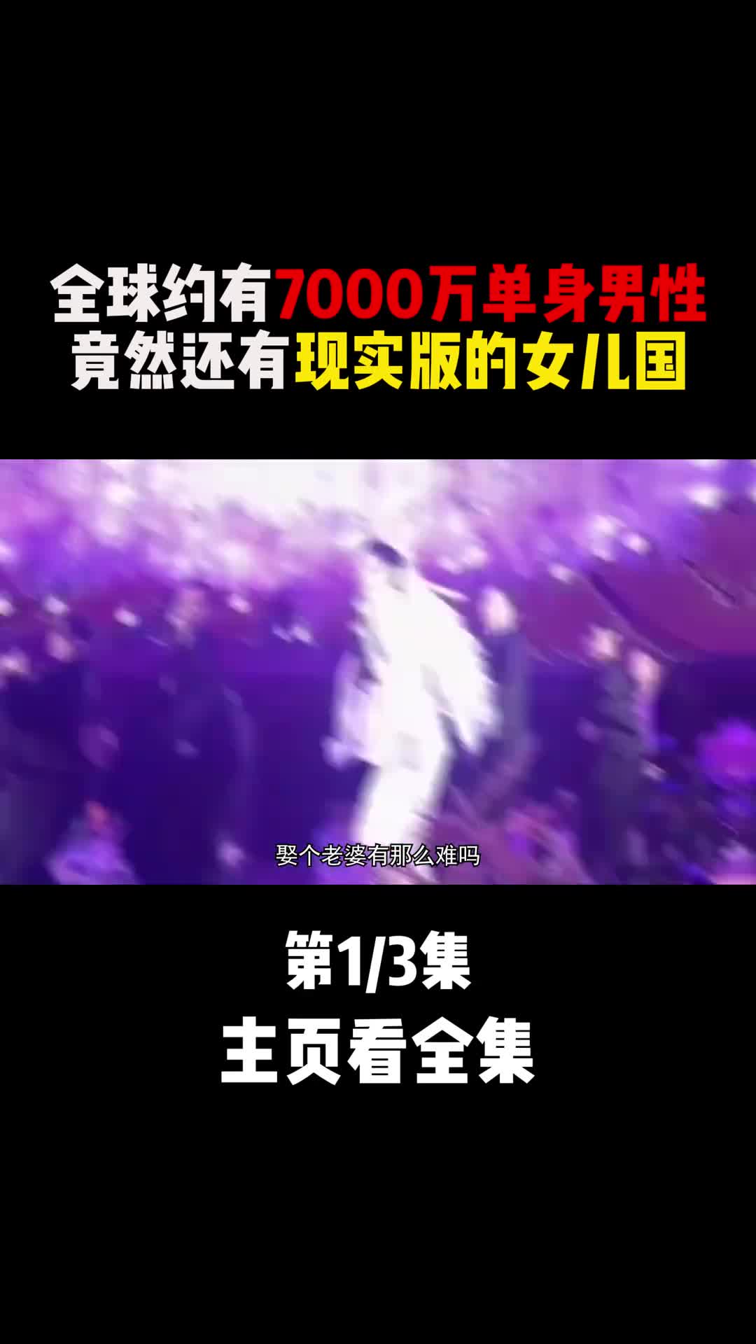 最容易娶老婆的八个国家