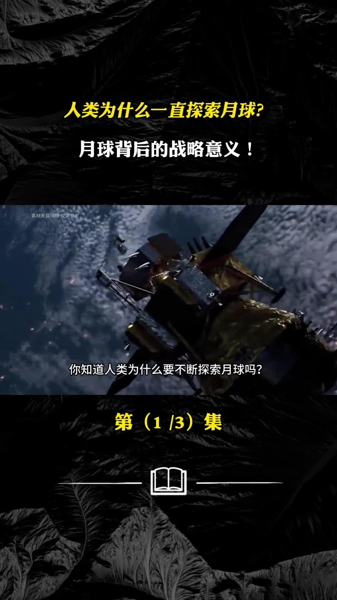 人类为什么一直探索月球月球背后的战略意义