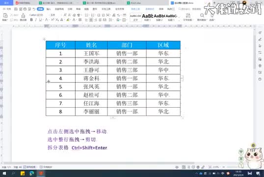 Wps版本word中插入的表格如何快速移动拆分