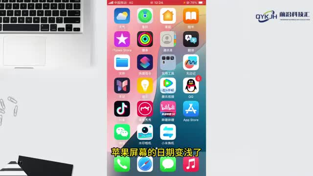 苹果屏幕日期变浅怎么调回来