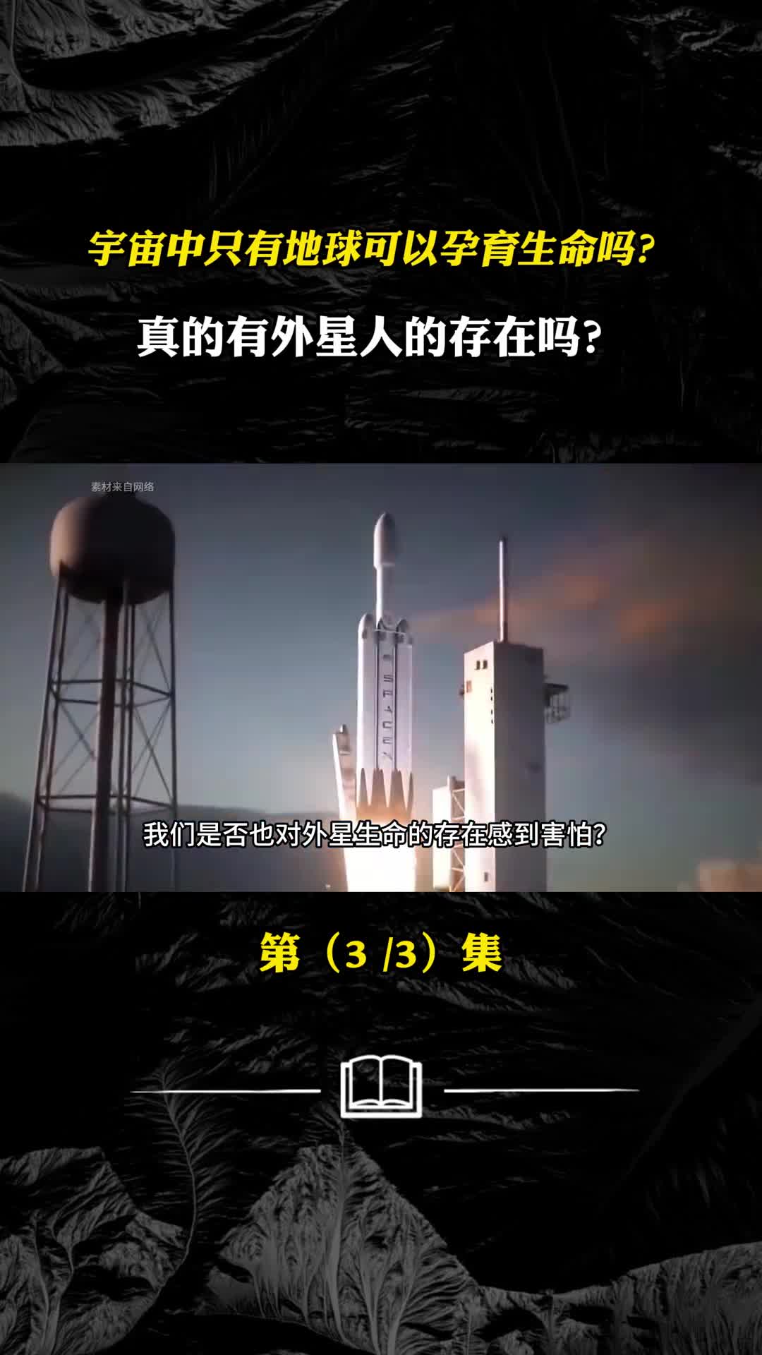 宇宙中只有地球可以孕育生命吗真的有外星人的存在吗