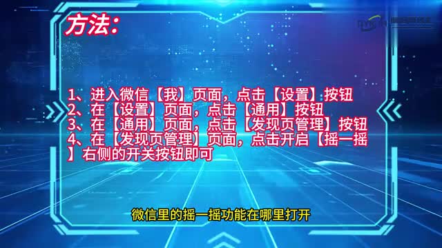 手机技巧微信里的摇一摇在哪里打开