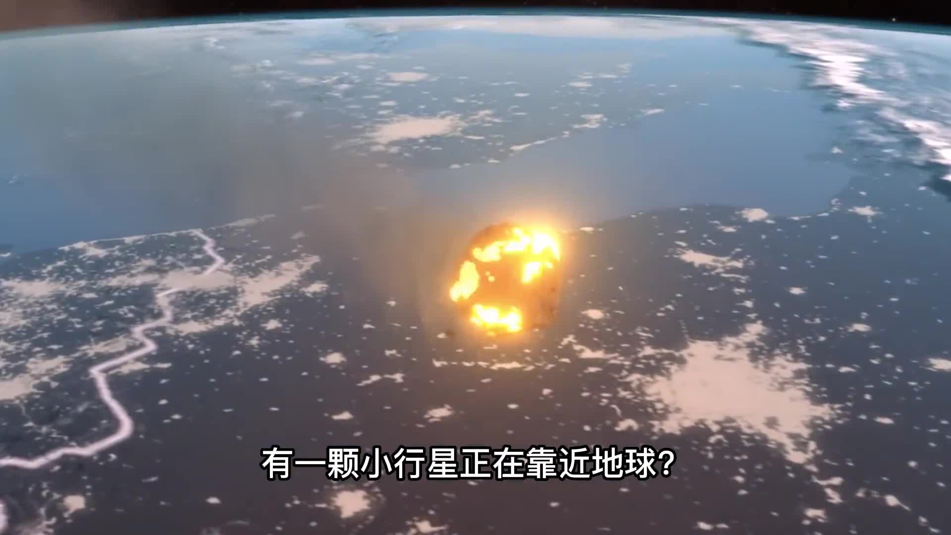 小行星将掠过地球预计6月25日距离地球最近