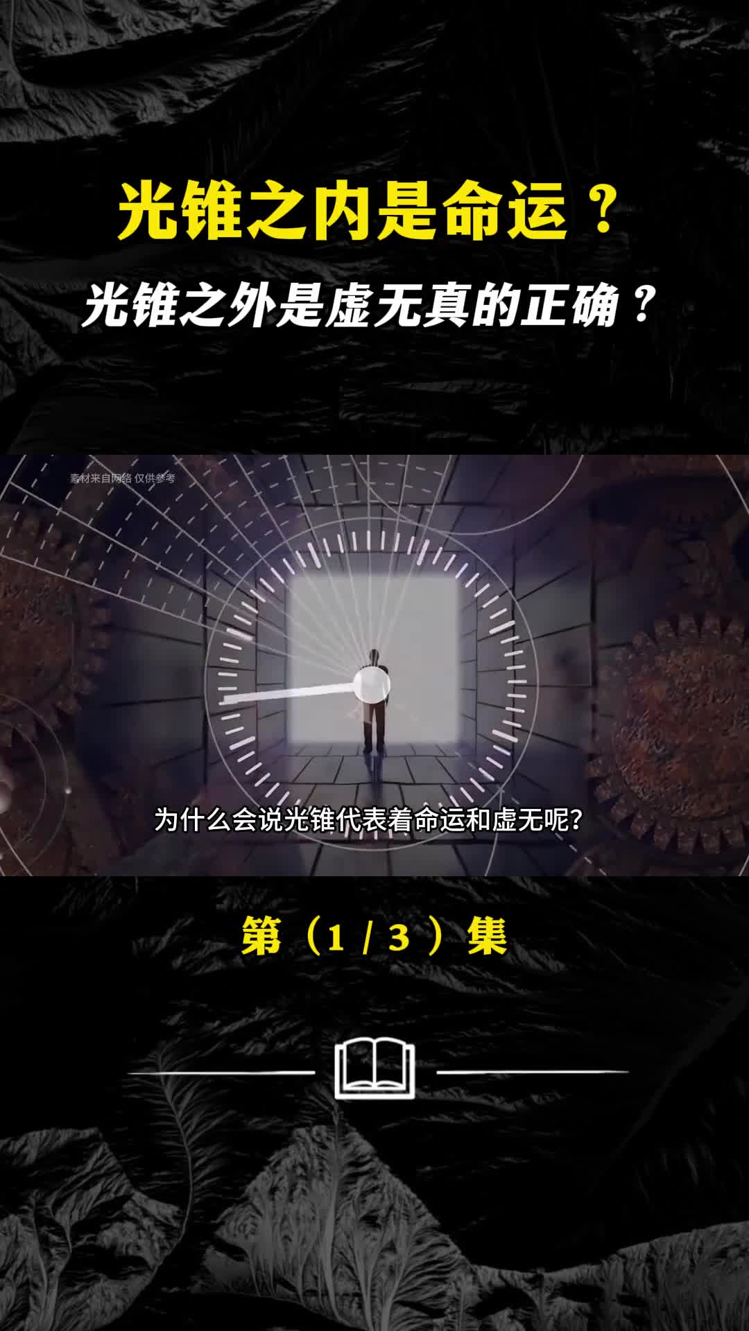 什么是光锥为什么会说光锥代表命运和虚无