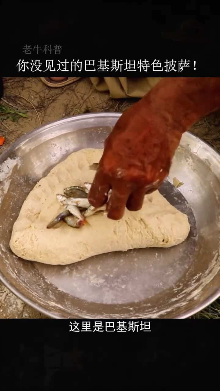 你没见过的巴基斯坦特色披萨