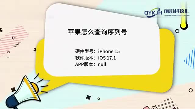 苹果怎么查询序列号