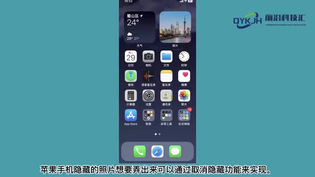 苹果手机隐藏的照片怎么弄出来