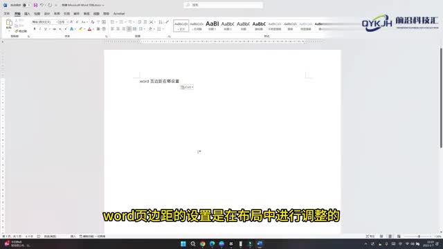 word页边距在哪设置